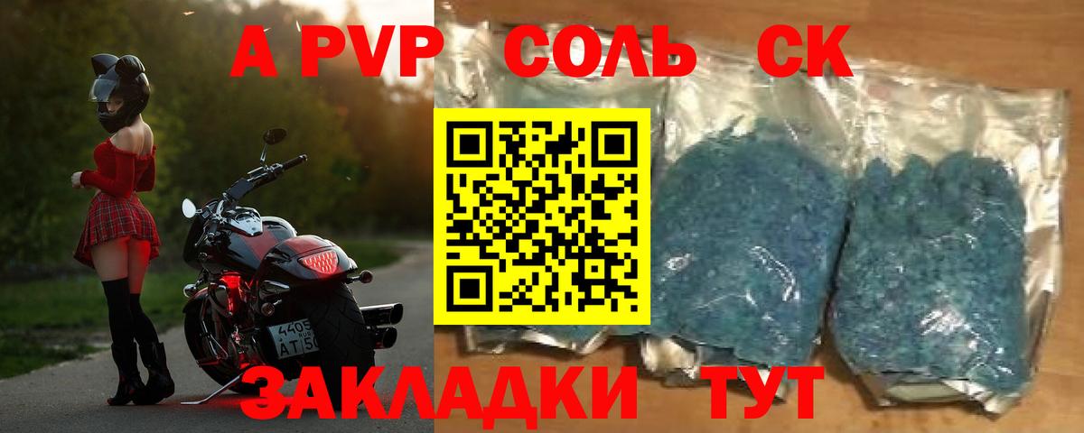 А ПВП СК КРИС  А ПВП Соль  Вход с VPN  Альфа ПВП  Электрогорск 