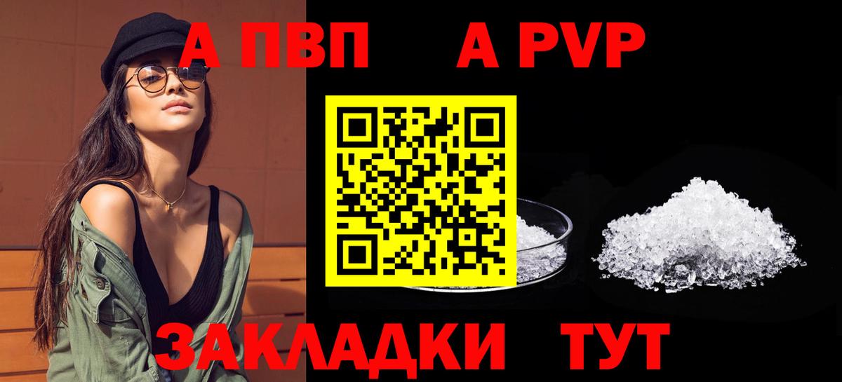 APVP кристаллы Электрогорск
