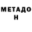 Метадон мёд Maxim Diamond