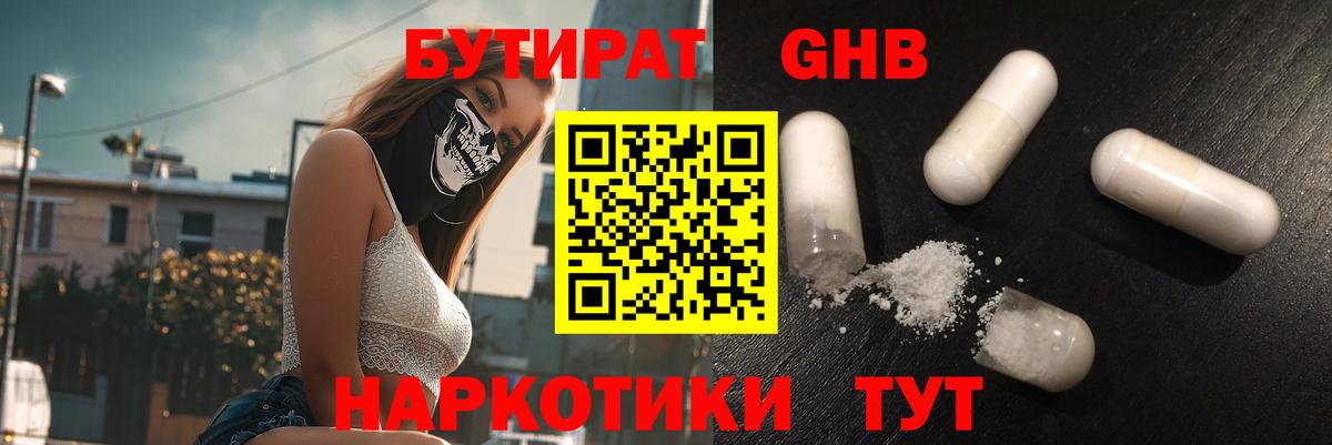 Бутират жидкий экстази  Вход с VPN  Электрогорск 