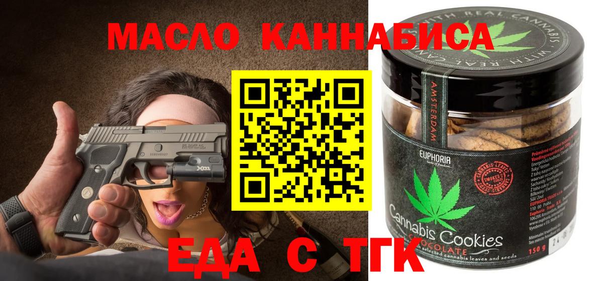 Печенье с ТГК марихуана  Вход с VPN  Электрогорск 