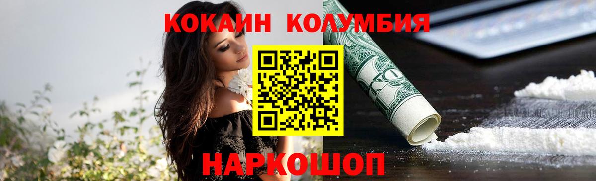 COCAIN Колумбийский  Вход с VPN  Электрогорск  COCAIN Перу 