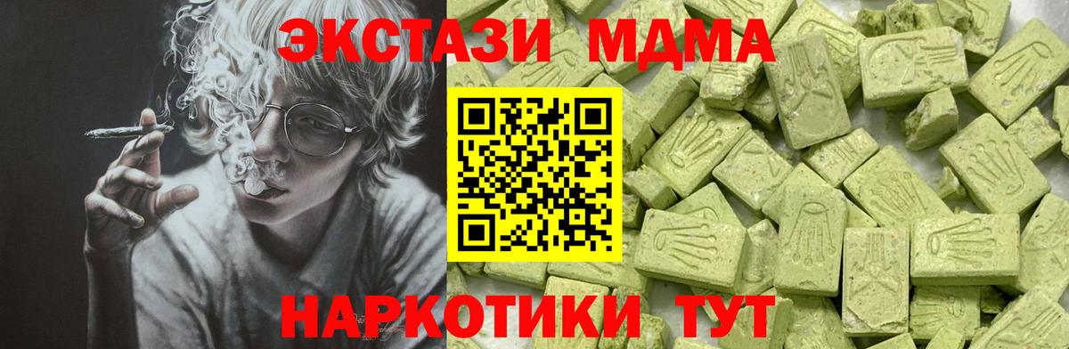 Экстази MDMA Электрогорск
