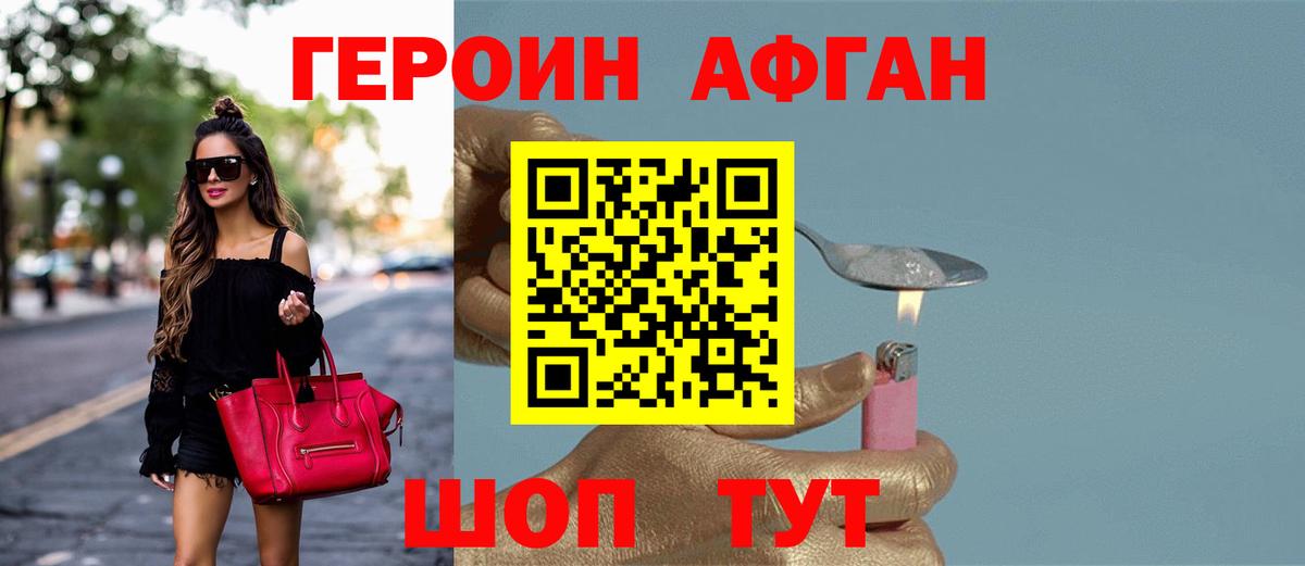 Героин герыч Электрогорск