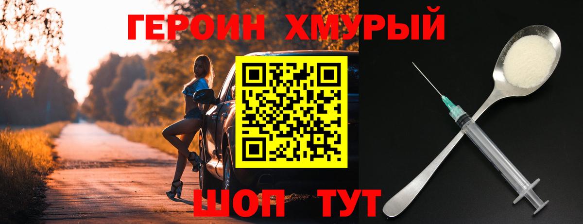 Героин  Вход с VPN  Электрогорск  Героин Афган 