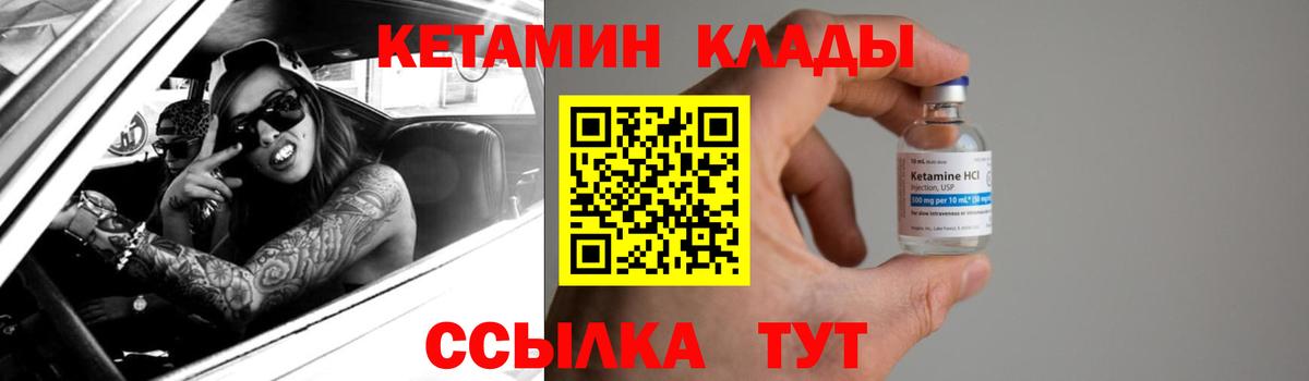 Кетамин VHQ Электрогорск