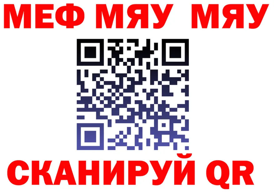 МЯУ-МЯУ мяу мяу tor сайты даркнета OMG Электрогорск