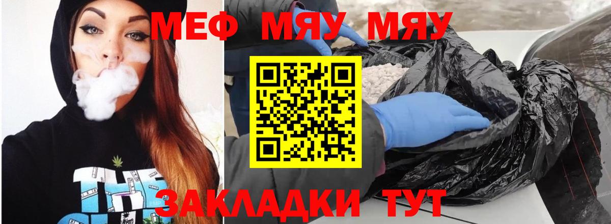 Электрогорск  МЯУ-МЯУ  Вход с VPN  МЕФ мука  МЕФ мяу мяу 