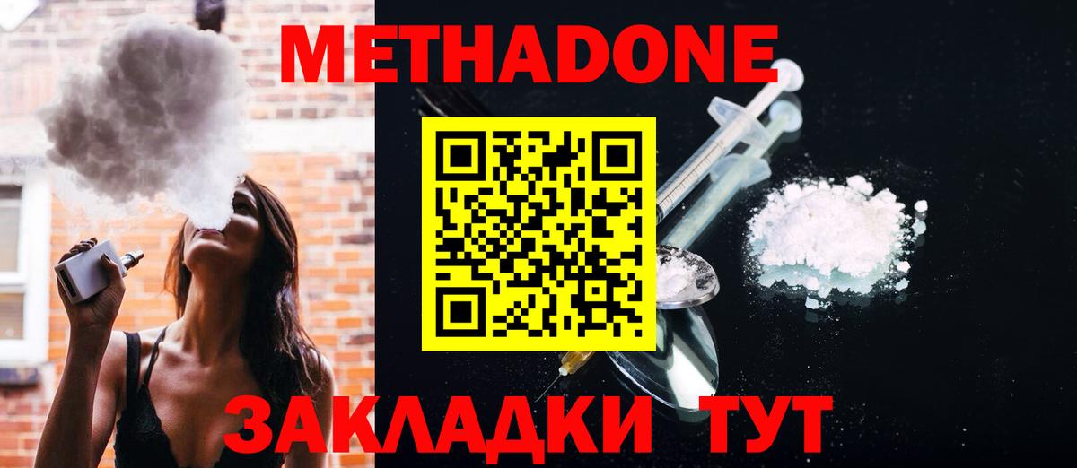 Метадон белоснежный Электрогорск