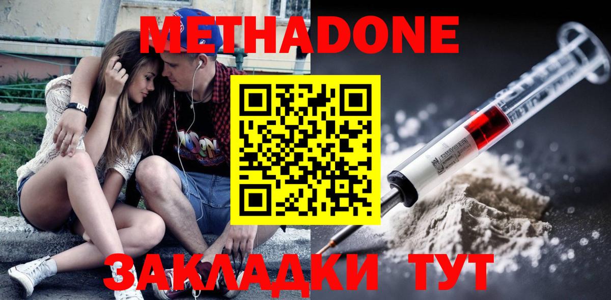 Метадон мёд  Вход с VPN  Электрогорск 