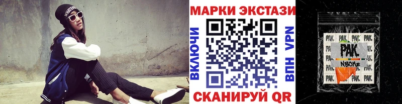 Марки NBOMe 1,8мг Электрогорск