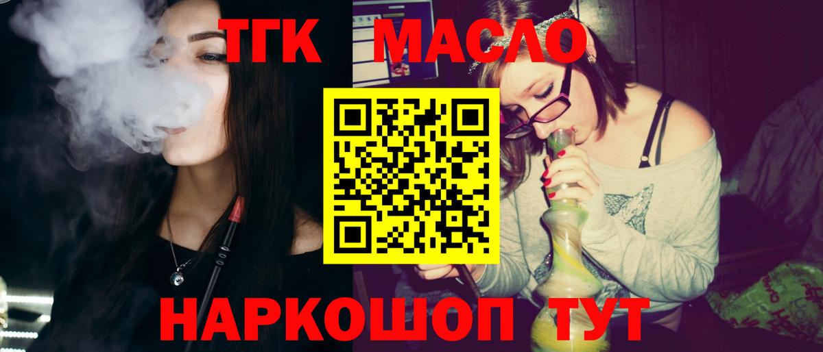 ТГК жижа Электрогорск