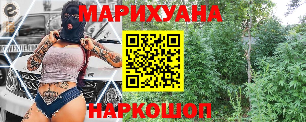 МАРИХУАНА индика Электрогорск